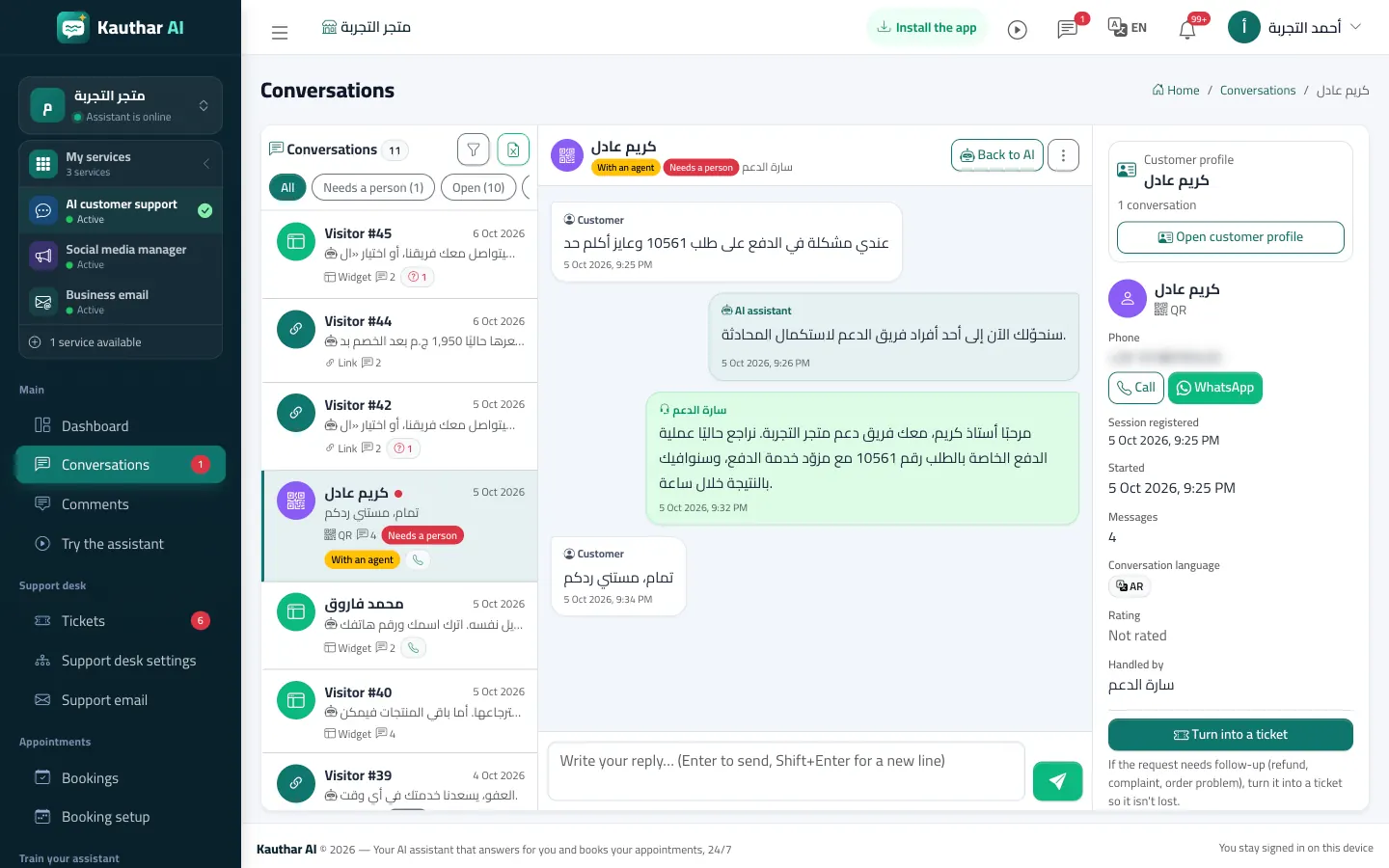 Kauthar inbox: a customer conversation handed over from the AI to a team member, with the customer profile